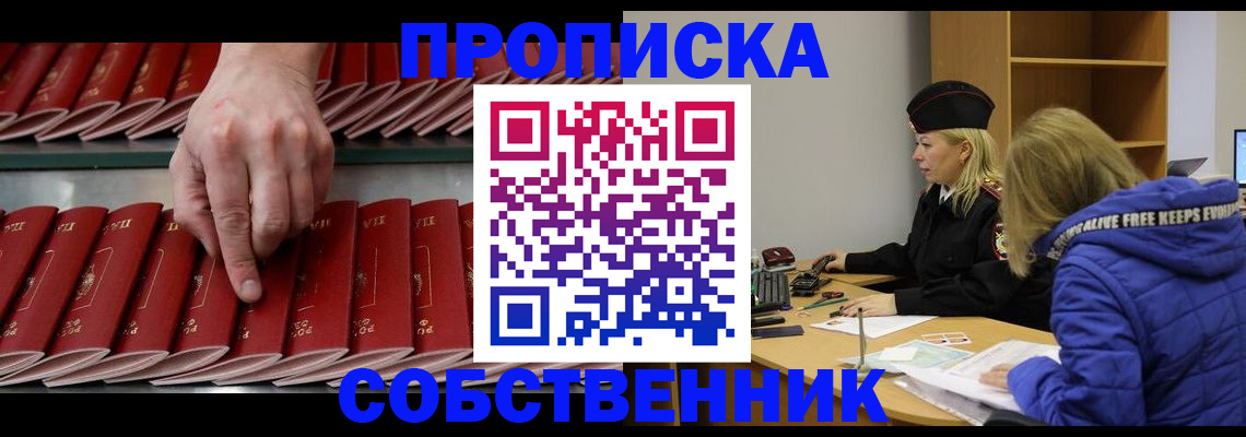 пропишу в квартире в Братске