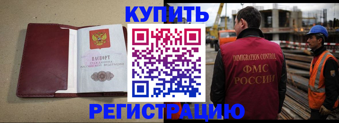 прописка штамп в Братске