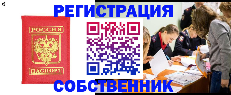 временная регистрация в Братске