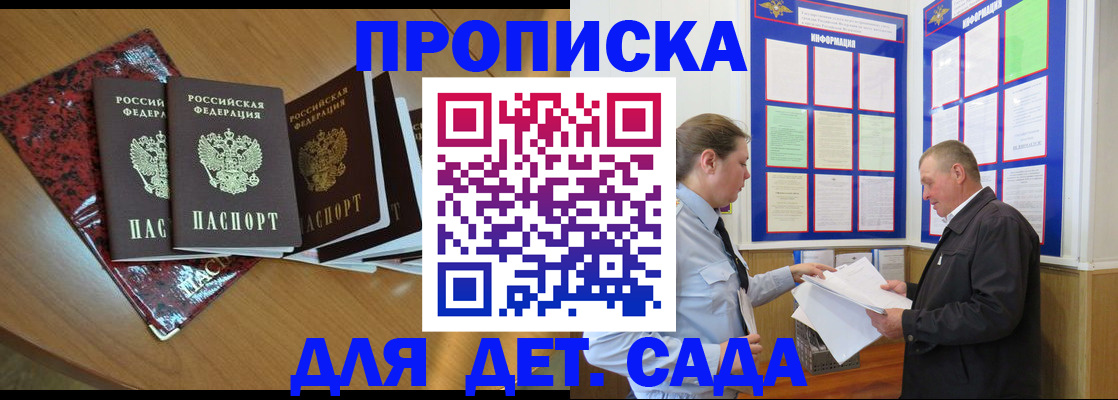 временная регистрация для школы в Братске