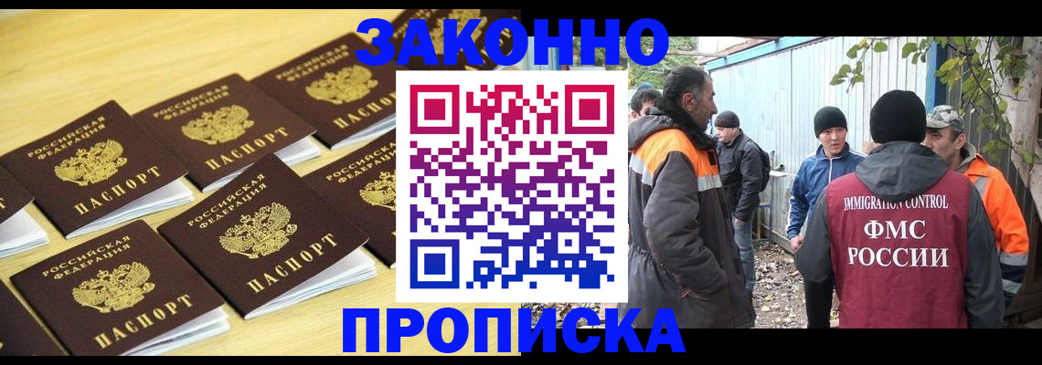 временная регистрация недорого в Братске