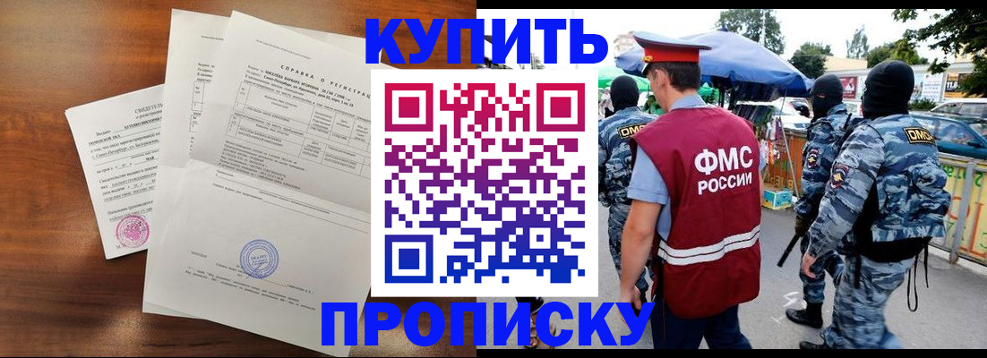 прописка гарантия в Братске